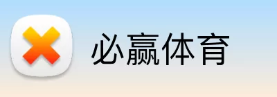 必赢体育 Logo